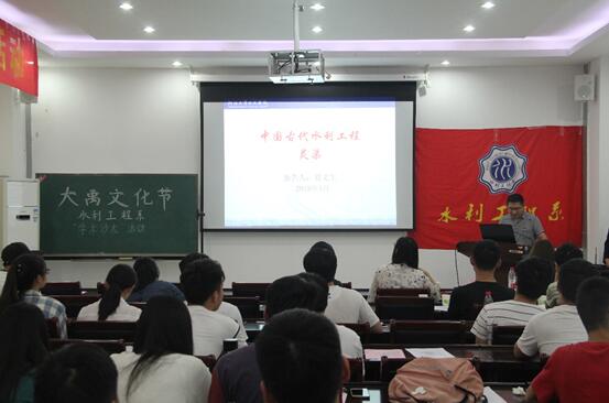 我系成功举办大禹文化节“学术沙龙”讲座